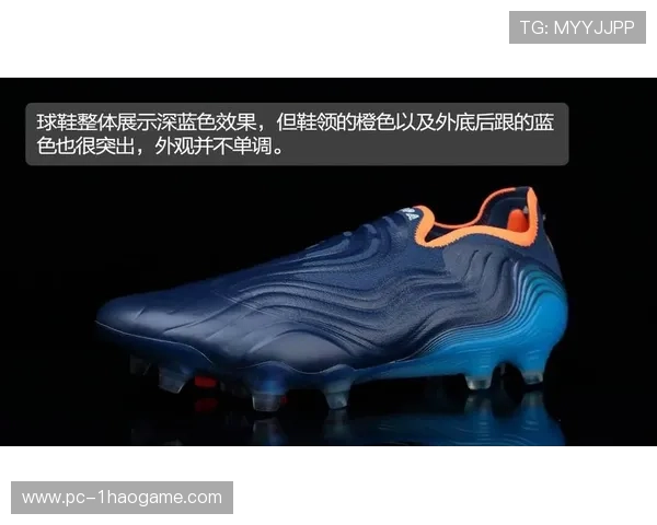 蓝色足球鞋成为球星新宠 揭秘其背后设计理念与技术优势